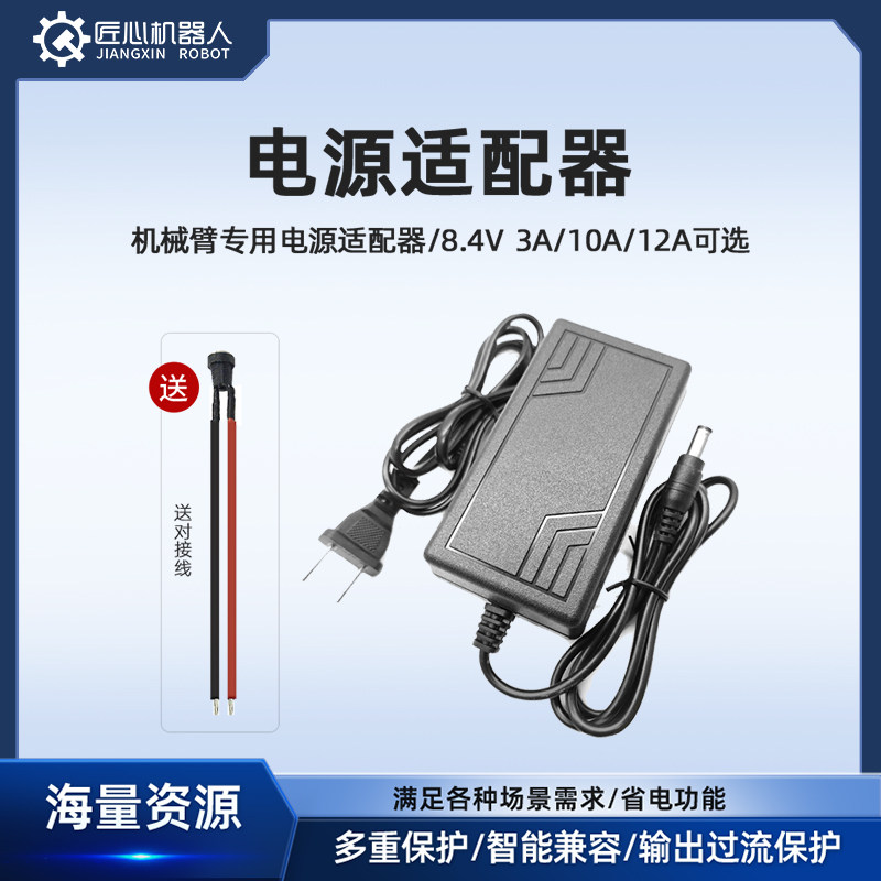 机械臂电源适配器机器人舵机DC头子7.4V/8.4V/12V3A5A10A送对接线