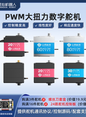 匠心PWM舵机数字舵机总线串行大扭力舵机270航模机器人控制器20kg