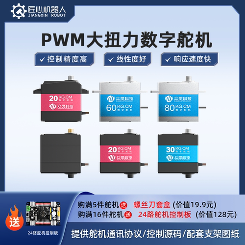 众灵科技PWM舵机数字舵机