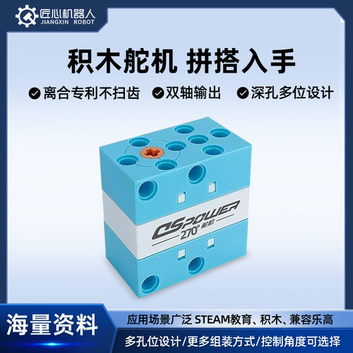 匠心Le高舵机动力多孔双轴2KG小颗粒PWM角度电机伺服转向积木舵机