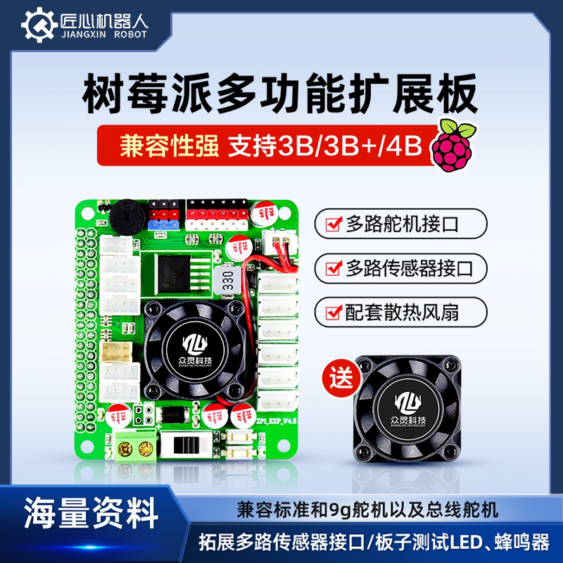 树莓派Jetson拓扩展版图片