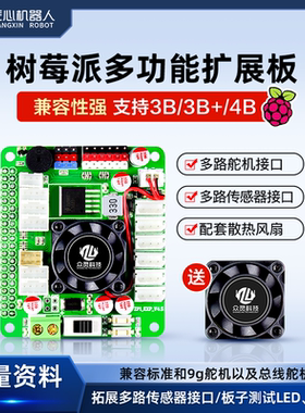 树莓派3B/4B+Jetson拓展板Python开发智能机器人AI视觉小车扩展板