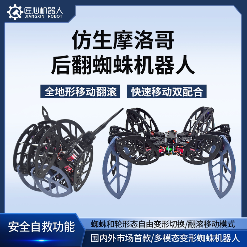 众灵开源翻滚六足蜘蛛机器人仿生开源可编程创客智能多足机器人