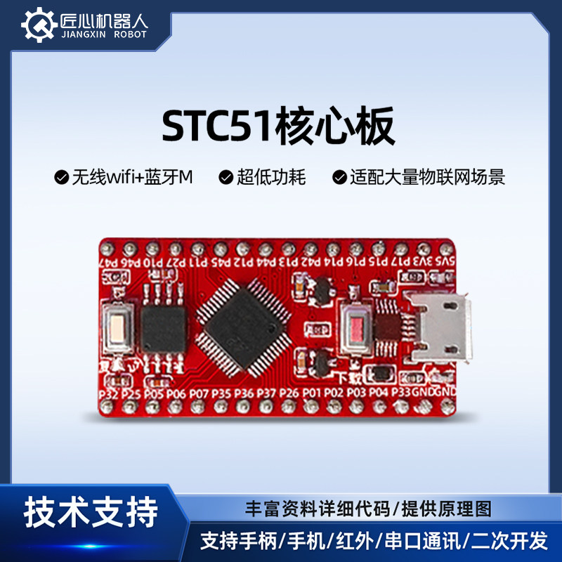 匠心机器人stc51开发板电子模块单片机核心板驱动底板实验学习板