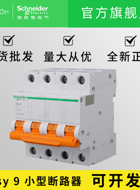 施耐德EA9小型断路器 EA9AN 1P C6A10A16A20A25A32A40A50A63A微断