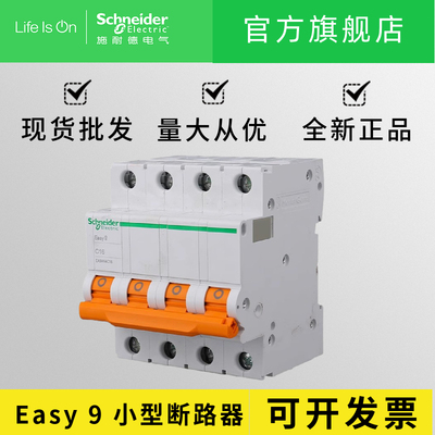 施耐德EA9小型断路器 EA9AN 1P C6A10A16A20A25A32A40A50A63A微断