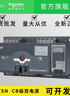 正品施耐德万高双电源自动转换开关WATSNA-63/25 2P CB R/C65N40A