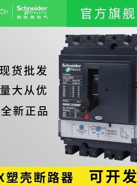 原装正品 施耐德塑壳断路器 NSX100F TMD 100 3P LV429630 包邮