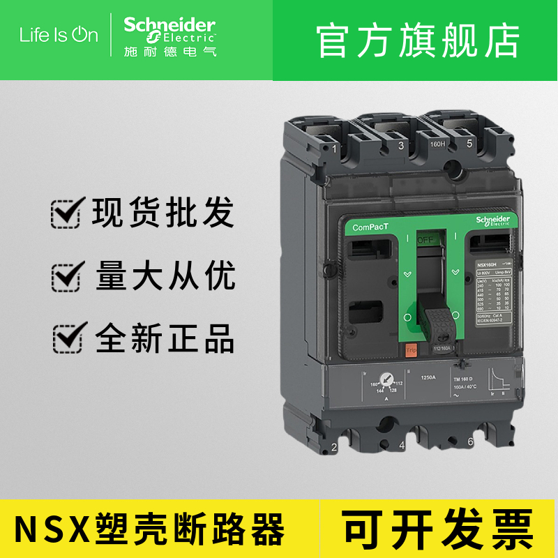 塑壳NSX100FTMD100低压断路器