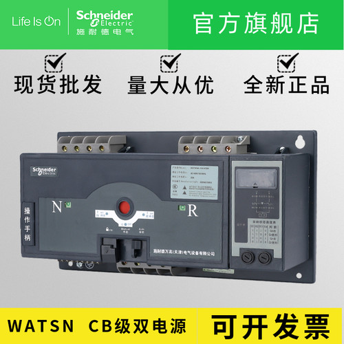 全新原装正品正品施耐德万高双电源开关WATSNA63A25A322P3P4PCB级
