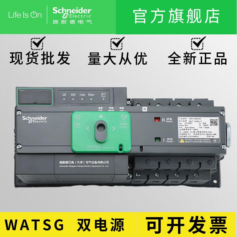 全新正品 施耐德双电源自动转换开关 WATSG-160A/100A/2A 双电源