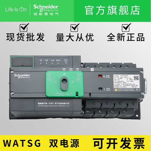 全新正品 施耐德双电源自动转换开关 WATSG-160A/100A/2A 双电源