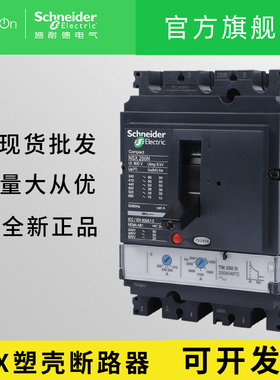 正品施耐德塑壳断路器NSX100F TMD 100 3P3D F 4P50A80A LV429630
