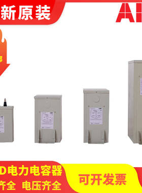 全新原装ABB电力电容器CLMD43/30KVAR400V/450V/415V三相补偿包邮