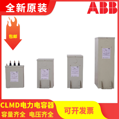 全新原装ABB电力电容器CLMD43/30KVAR400V/450V/415V三相补偿包邮