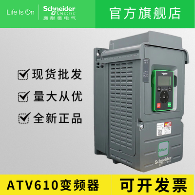 施耐德ATV变频器 ATV610U07N4 ATV610C25N4 ATV610D55N4 变频器