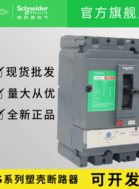 施耐德塑壳断路器CVS250F TMD 4P 200A250A  CVS塑壳断路器 包邮