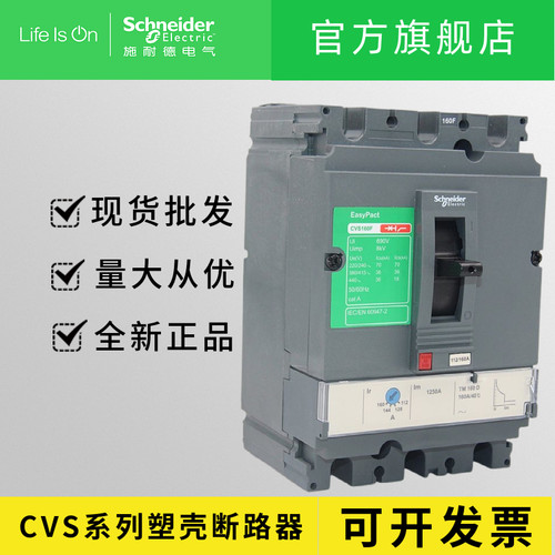 施耐德塑壳断路器CVS250F TMD 4P 200A250A  CVS塑壳断路器 包邮