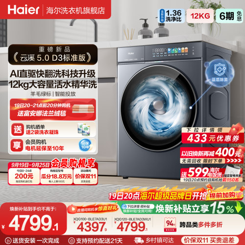 Haier/海尔 XQG120-BLE7AD3U1