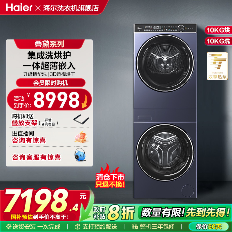 一体式超薄平嵌 双擎烘升级精华洗