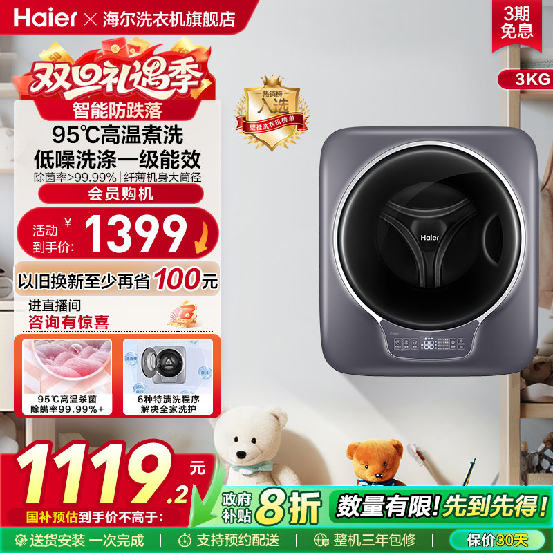 [防跌落]壁挂洗衣机小型迷你滚筒家用全自动婴儿童内衣裤717