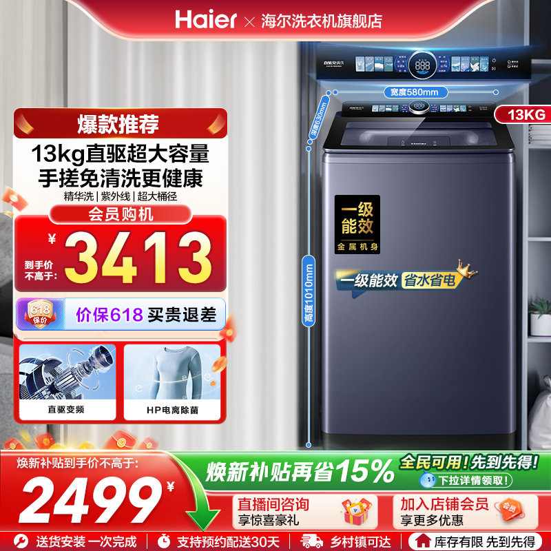 [以旧换新]海尔洗衣机波轮家用全自动手搓直驱精华洗除螨35D6