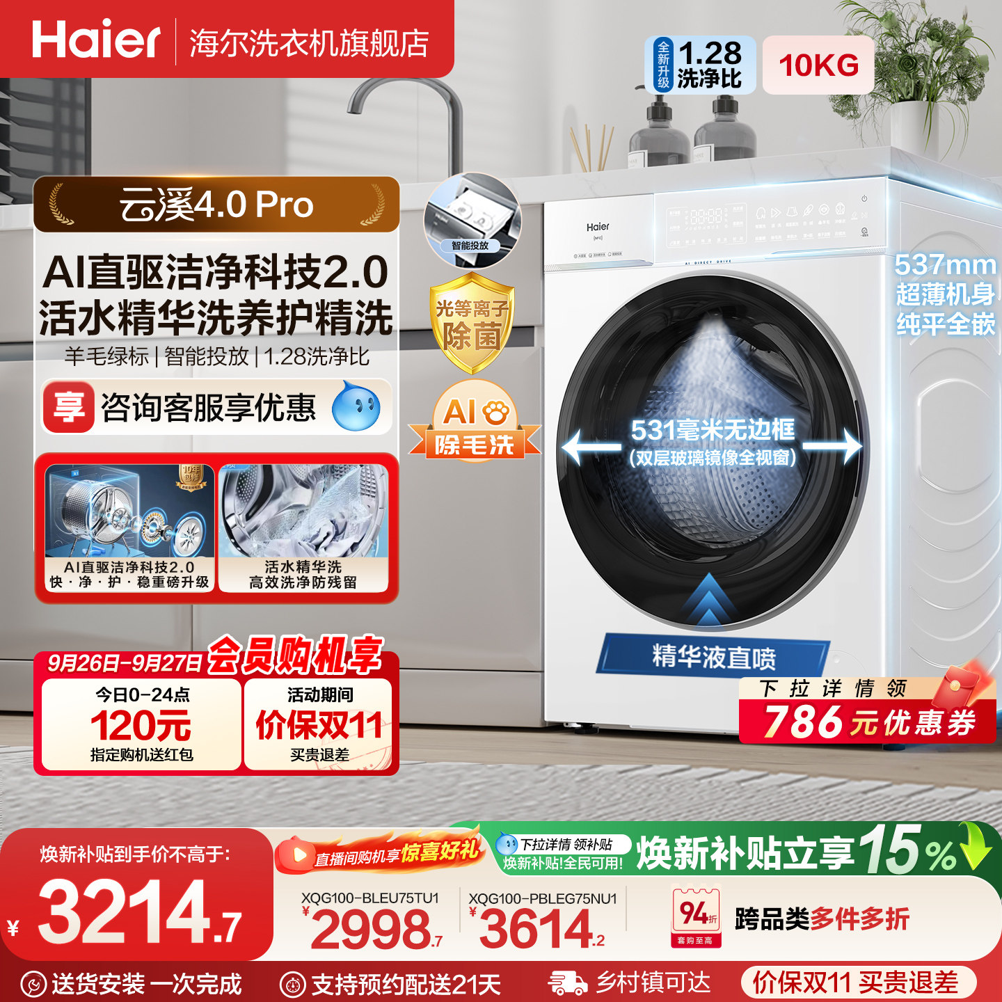 [云溪4.0 pro]海尔滚筒洗衣机直驱全自动大容量洗脱pro75dw