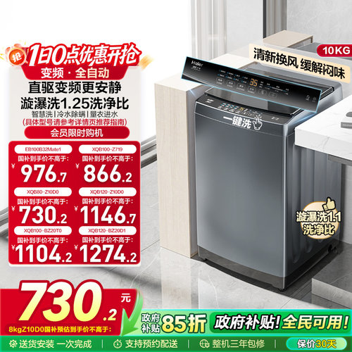 海尔全自动波轮洗衣机