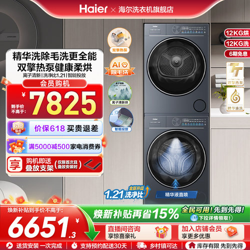 海尔滚筒洗烘套装洗衣机家用全自动双擎热泵精华洗12kg大容量55