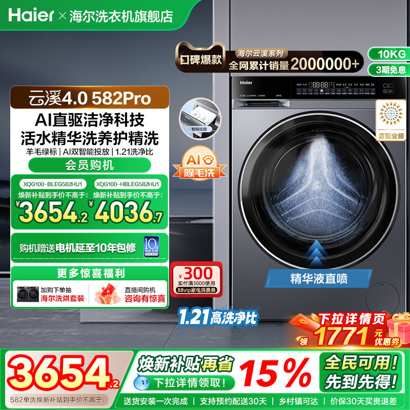【云溪4.0】海尔582滚筒洗衣机家用直驱全自动大容量洗脱