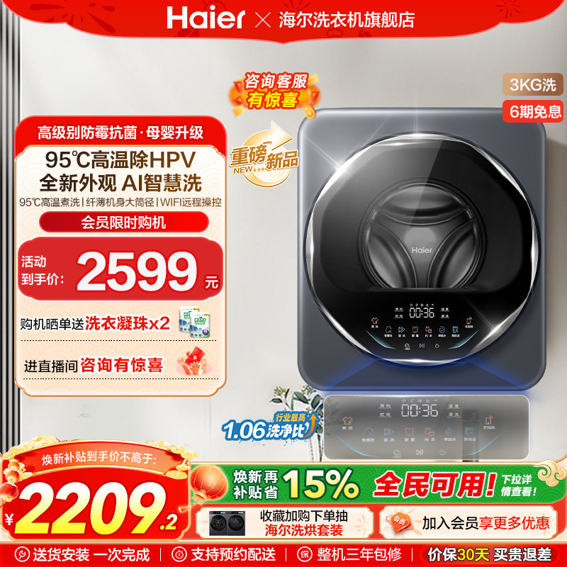 [以旧换新]海尔壁挂洗衣机3KG小型婴儿童内衣裤全自动防跌落68T,大家电,洗衣机,淘宝优惠券,粉丝福利购,淘宝优惠卷