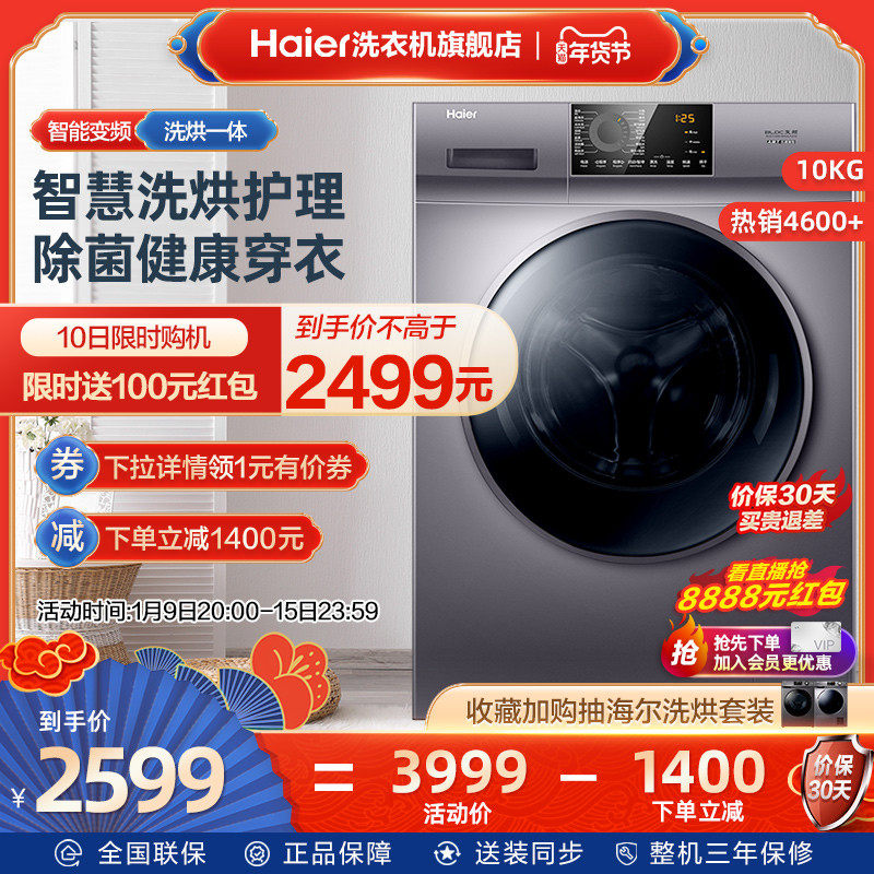 海尔10公斤大容量全自动家用变频滚筒洗烘一体洗衣机EG100HMAX2S