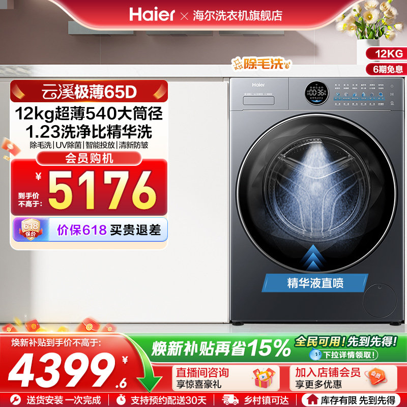 [540mm筒径]海尔滚筒洗衣机家用全自动超薄12kg大容量洗脱一体65D