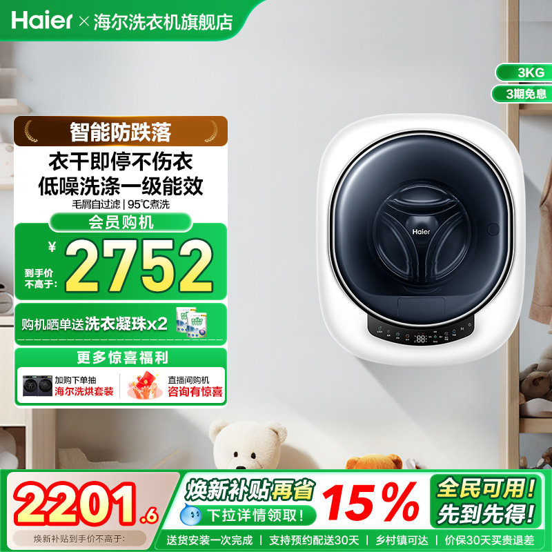 海尔官方旗舰3kg壁挂式滚筒洗衣机小型迷你婴儿内衣裤洗烘一体71