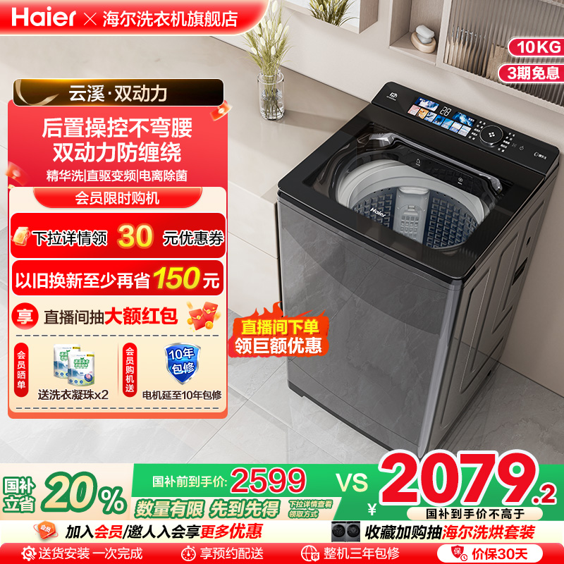 [双动力]海尔洗衣机以旧换新补贴10kg全自动家用精华洗直驱Max6