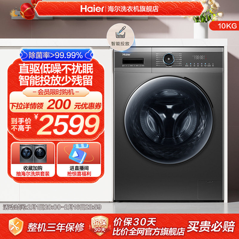 【直驱防振动】海尔官方旗舰10公斤全自动家用变频滚筒洗衣机71S