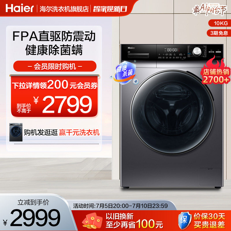【直驱/智投】海尔官方旗舰10公斤全自动家用变频滚筒洗衣机PRO7
