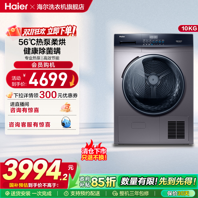 烘干机热泵海尔空气洗