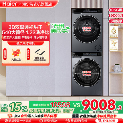 [540mm筒径]海尔滚筒洗衣机双擎热泵家用烘干机12kg大容量63+582