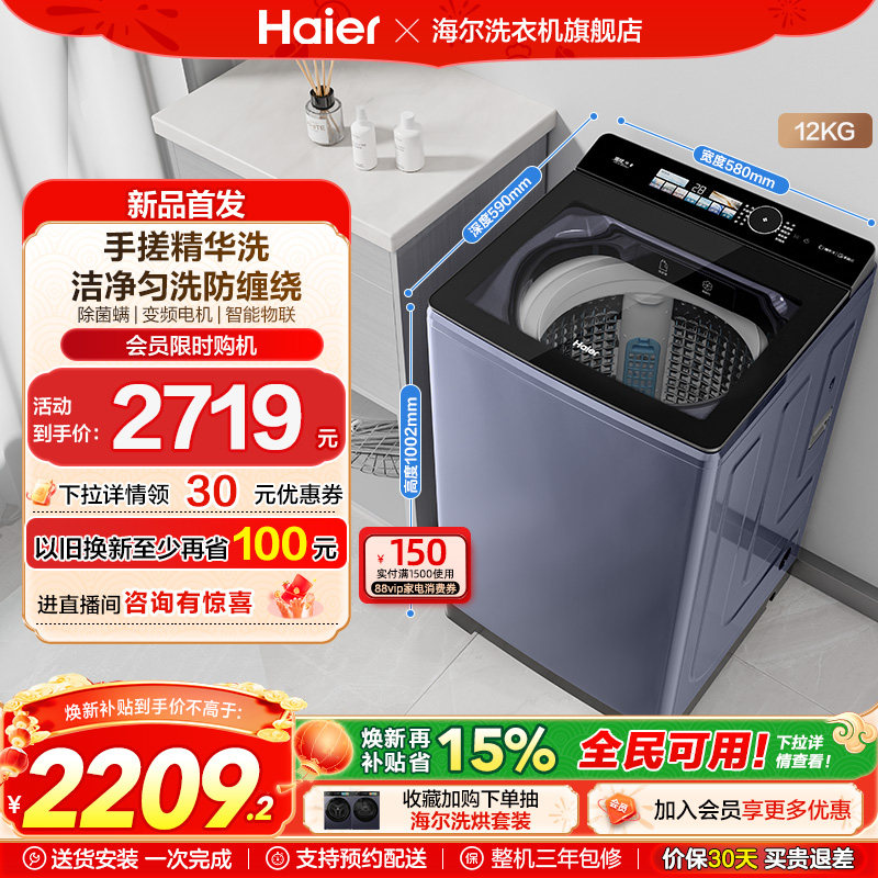 [以旧换新]补贴海尔12kg大容量波轮洗衣机家用全自动手搓35DU1