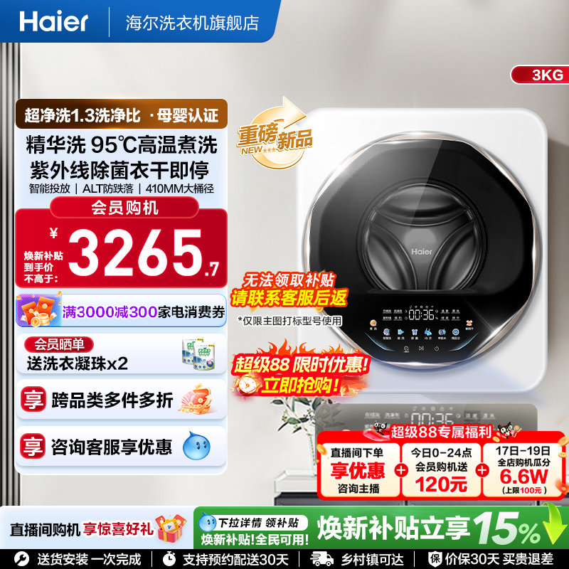 海尔懒人母婴级壁挂小型3KG婴儿童内衣洗烘一体洗衣机68W
