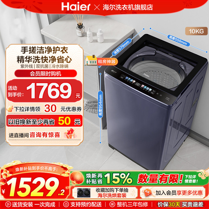 洗衣机以旧换新补贴海尔波轮10kg全自动家用小型除螨租房手搓30D3