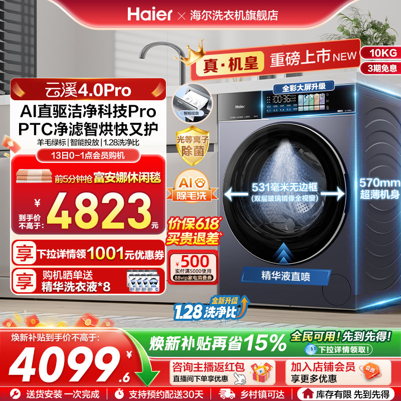[云溪4.0pro]海尔滚筒洗衣机家用全自动洗烘一体pro75