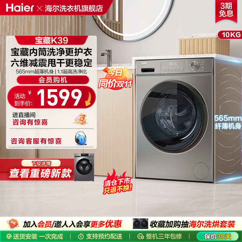 海尔超薄全自动滚筒洗衣机
