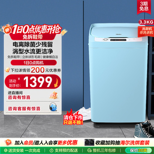 海尔3.3公斤小型家用全自动洗脱一体洗鞋 J159 机器除菌宿舍刷鞋