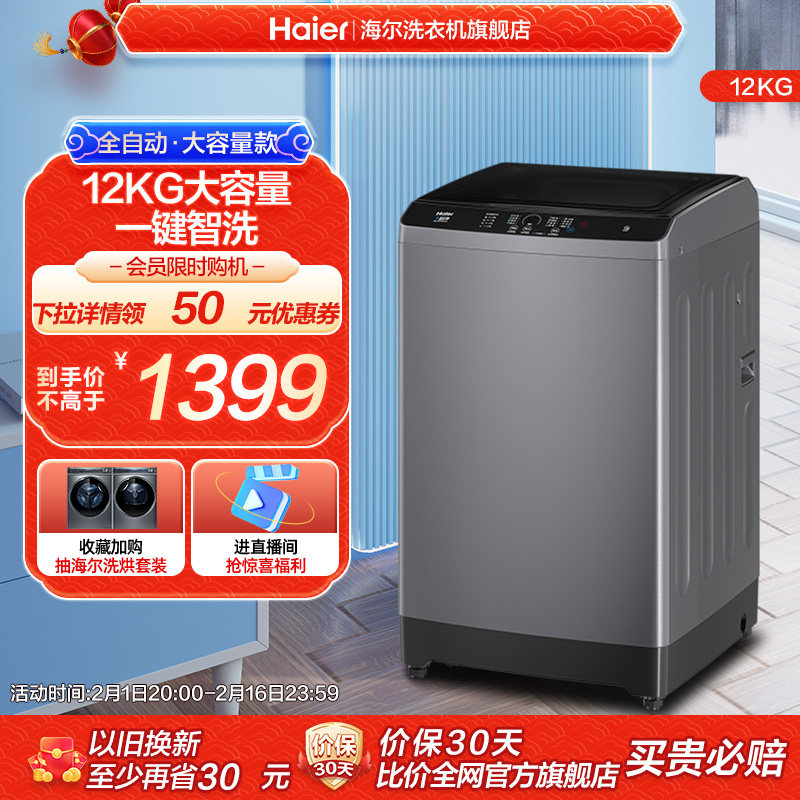海尔12kg大容量超净洗家用全自动智能租房用波轮洗衣机32MATE1