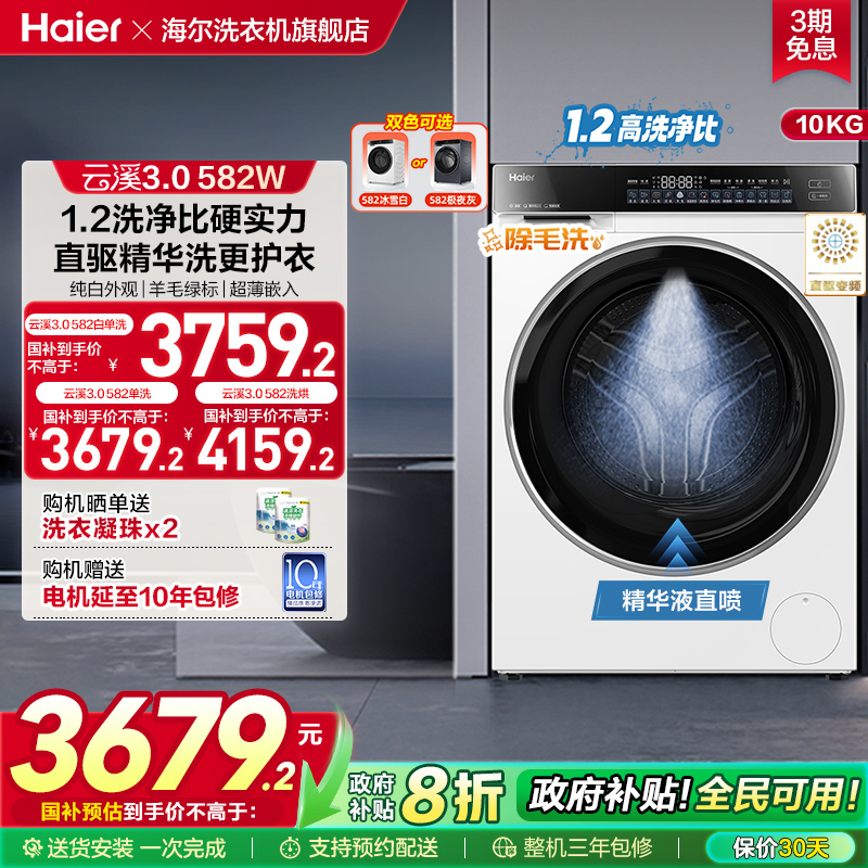 【云溪3.0】海尔582白家用全自动超薄10kg滚筒洗衣机583相似款
