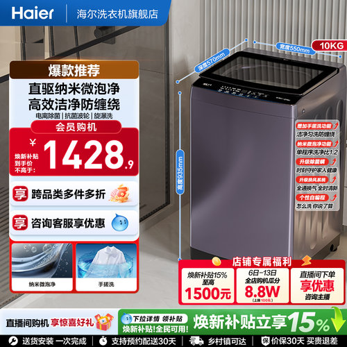 国家补贴|海尔洗衣机手搓10kg波轮家用全自动变频超大容量除菌629