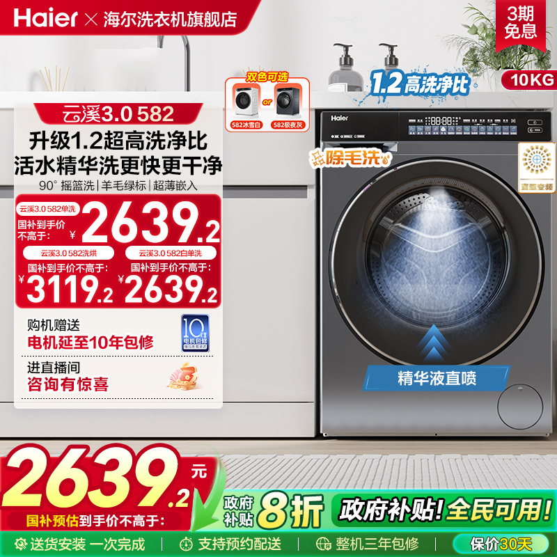 活水精华洗  更快更干净 直驱超净洗  超高1