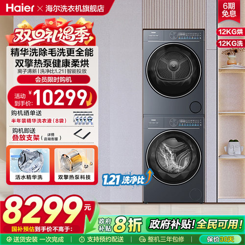 海尔滚筒洗烘套装洗衣机家用全自动双擎热泵精华洗12kg大容量55